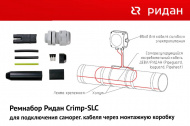 Новика от ДЕВИ – ремнабор Ридан Crimp-SLC